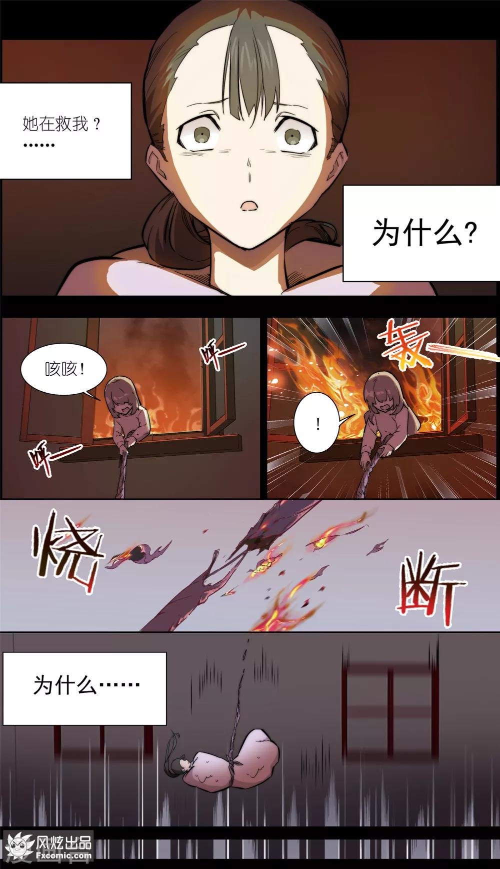 第33话2 可悲的往事