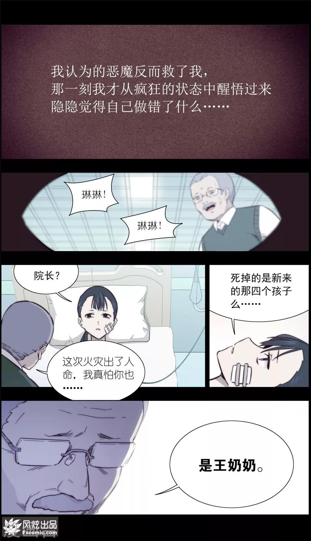 第33话2 可悲的往事