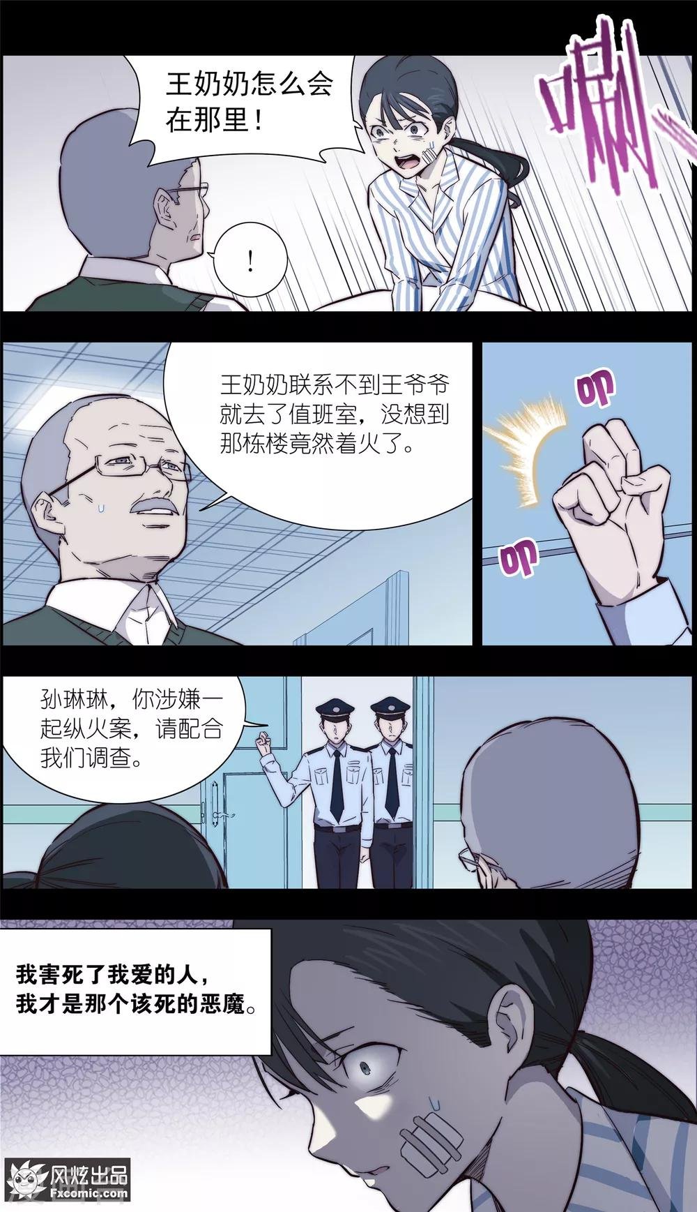 第33话2 可悲的往事