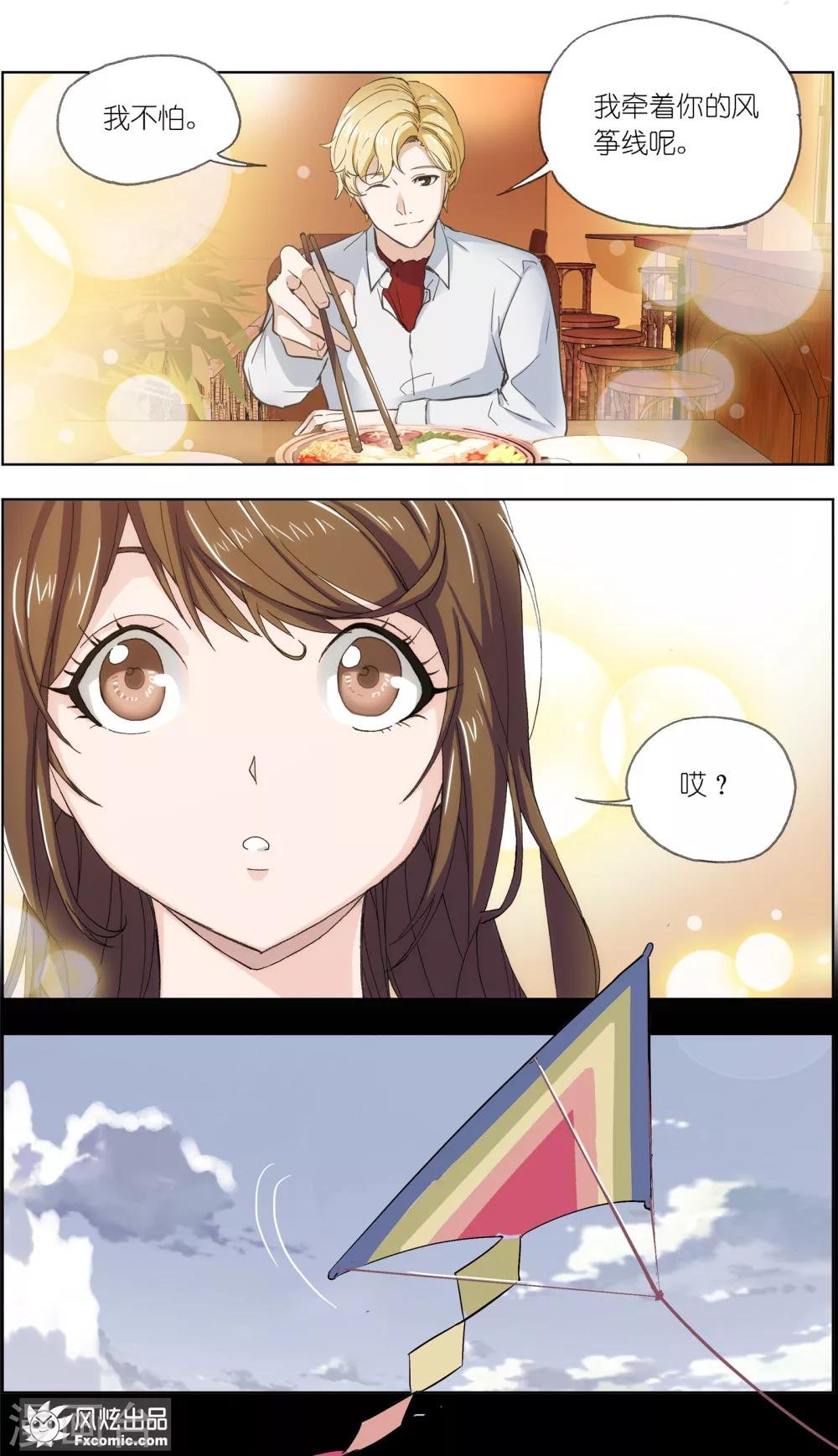 第3话1 风筝线