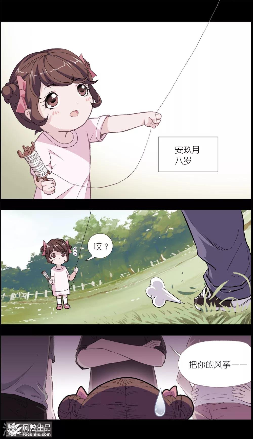 第3话1 风筝线