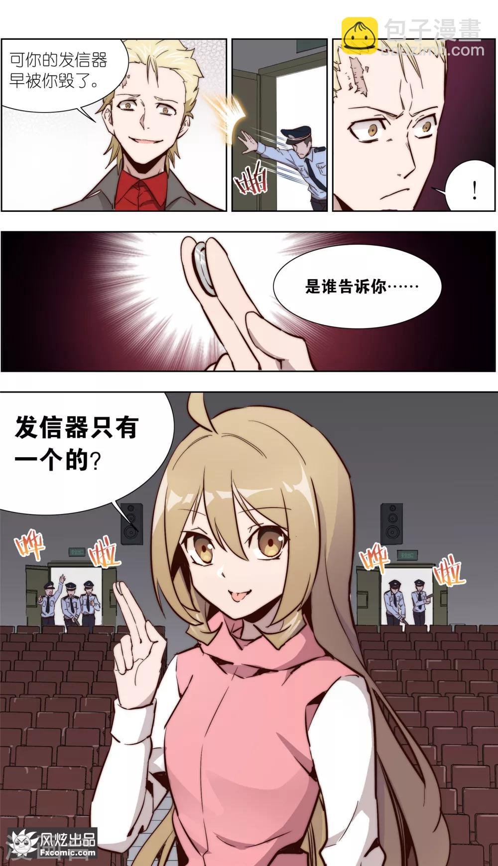 第35话2 黄雀在后
