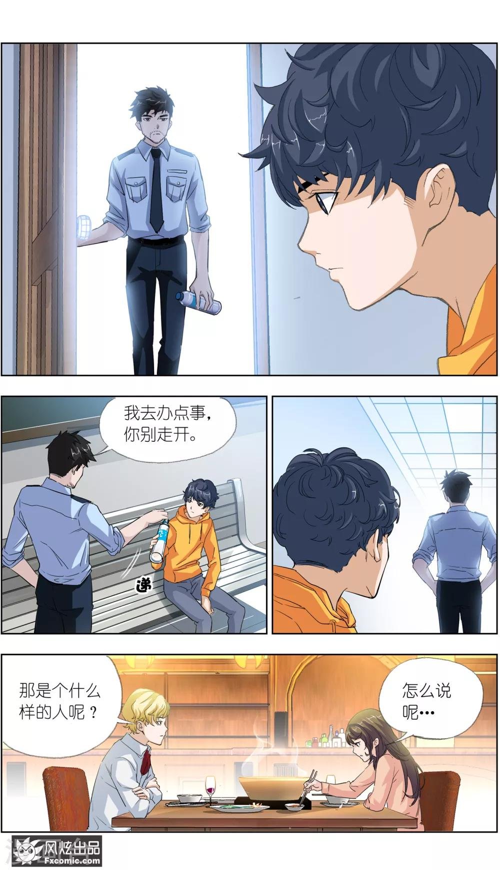 第3话2 风筝线