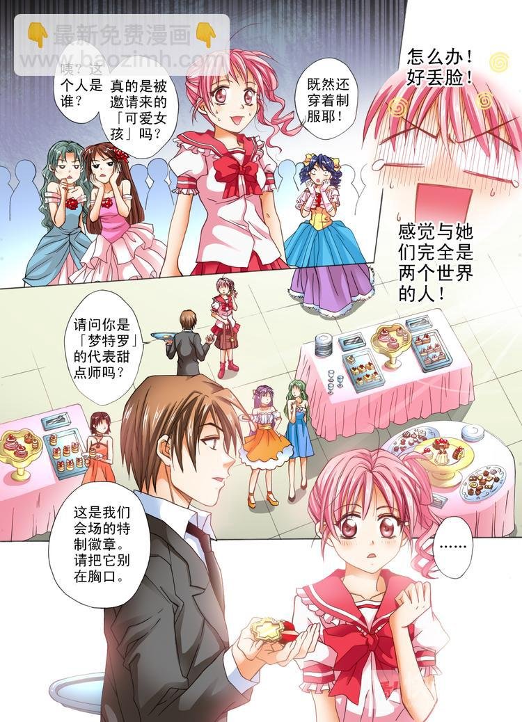 第1话 梦想从此刻出发！