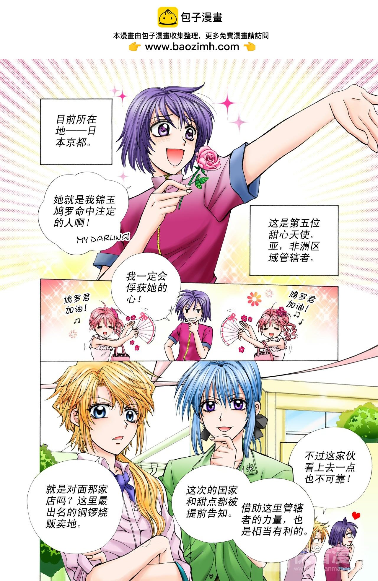 第20话 铜锣烧