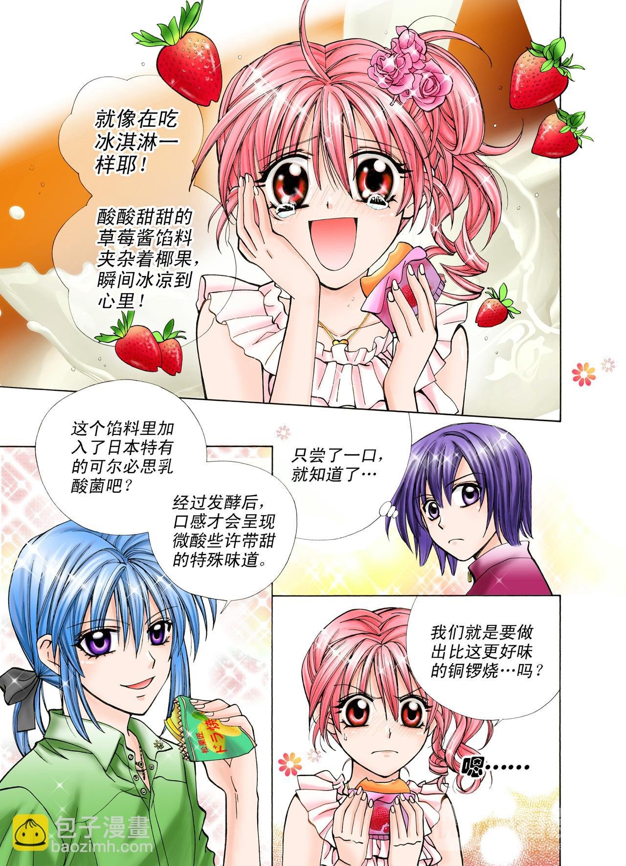第21话 你喜欢的味道？
