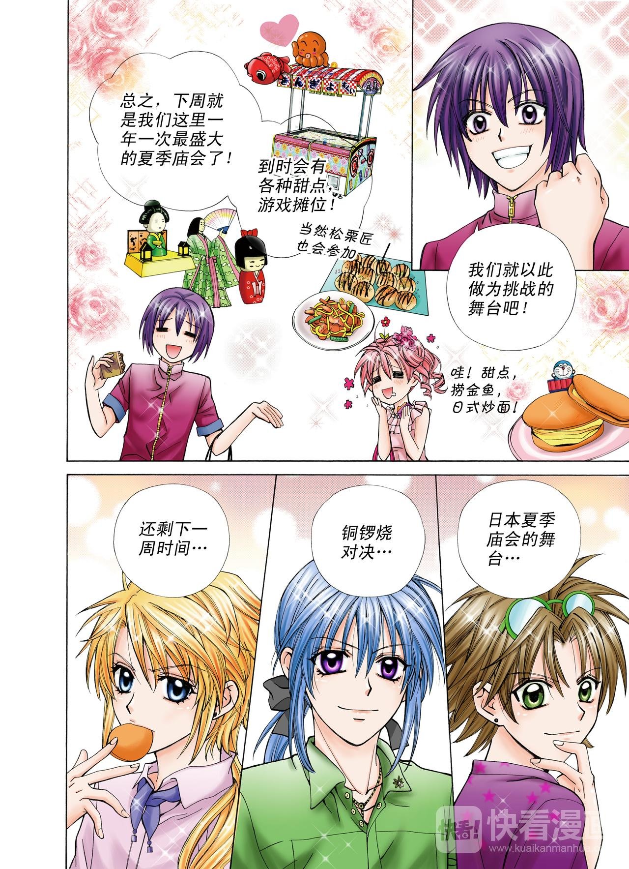 第21话 你喜欢的味道？
