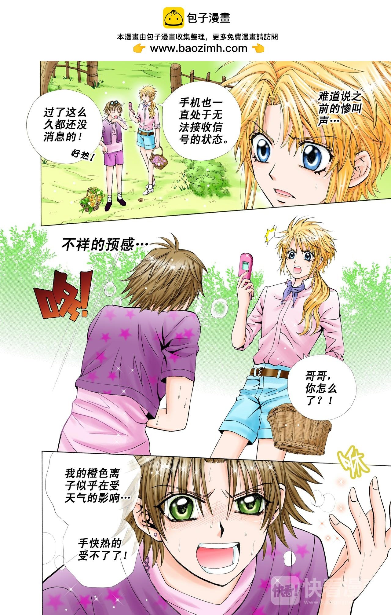 第25话 拯救恋爱大作战！