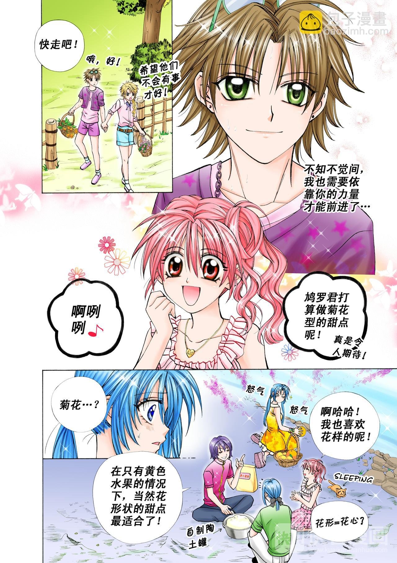 第25话 拯救恋爱大作战！