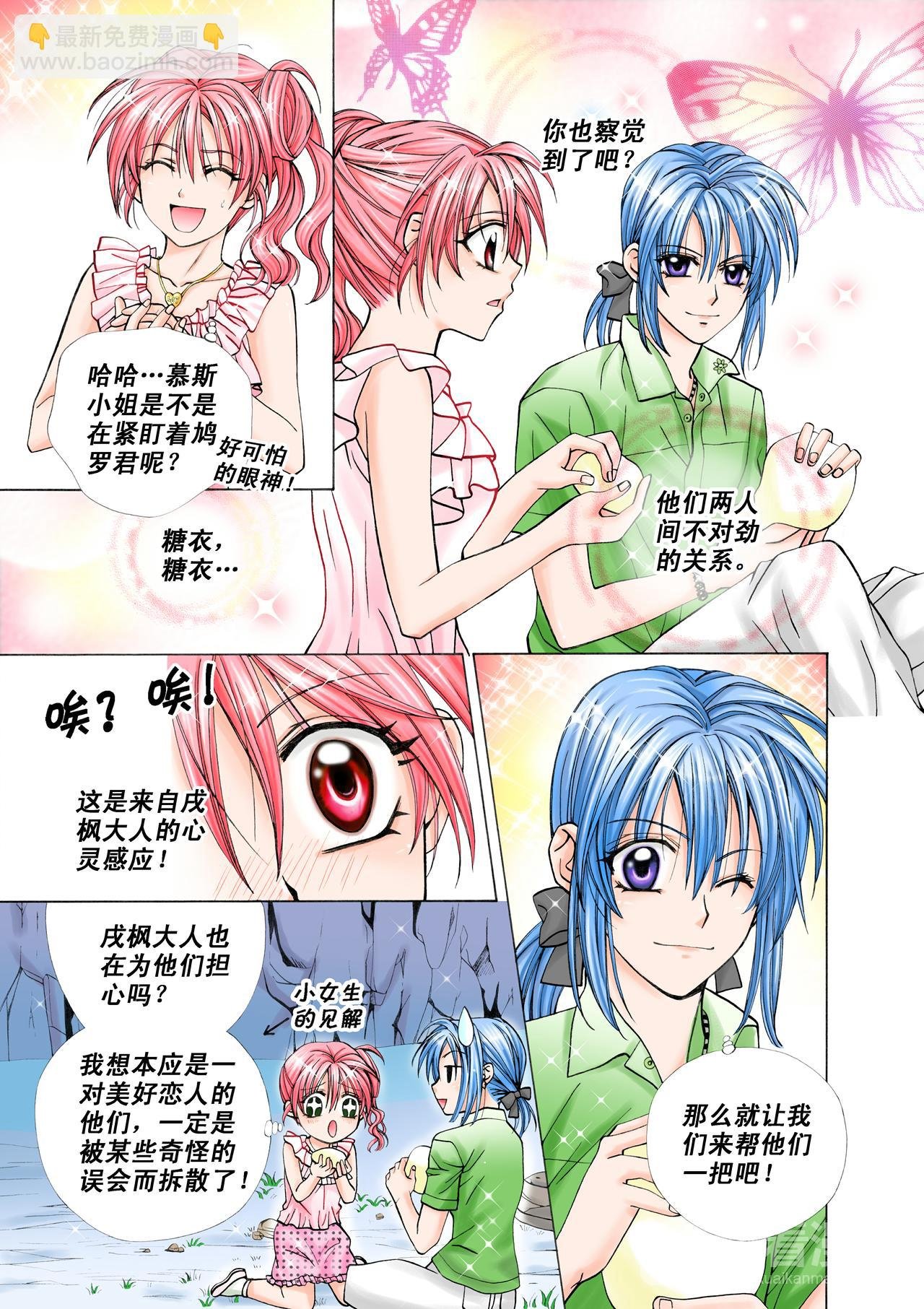第25话 拯救恋爱大作战！