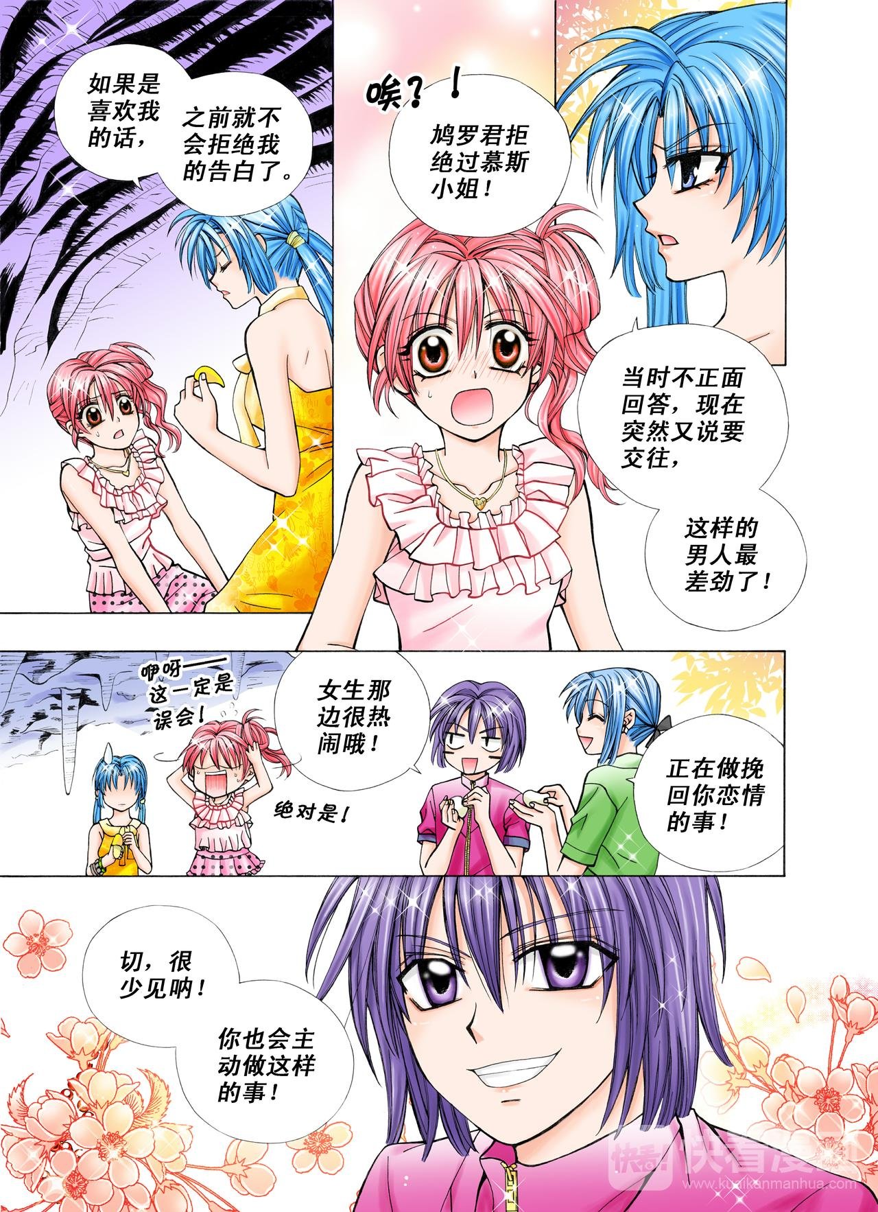 第25话 拯救恋爱大作战！