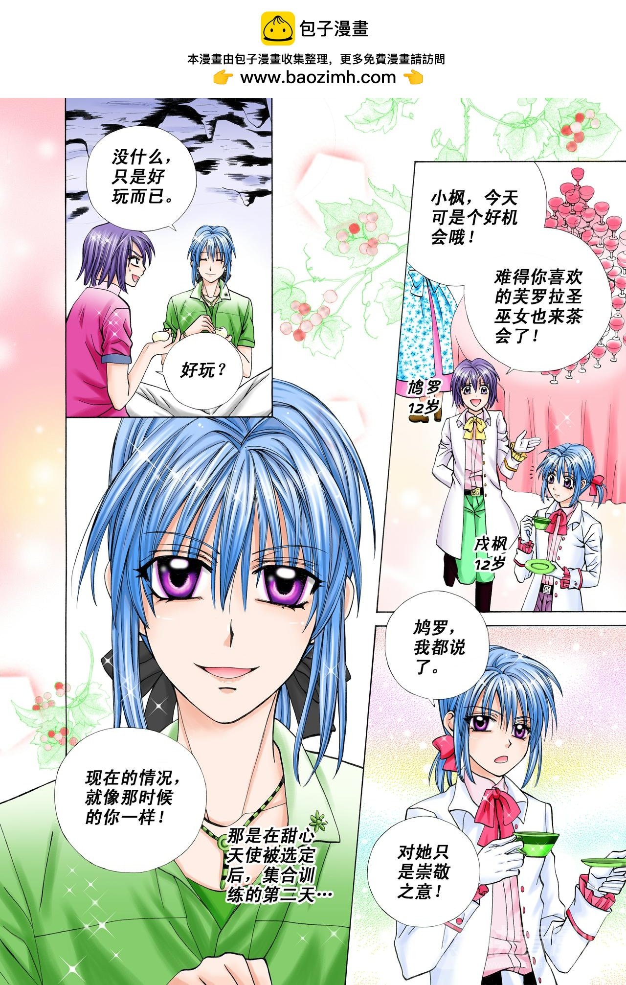 第25话 拯救恋爱大作战！