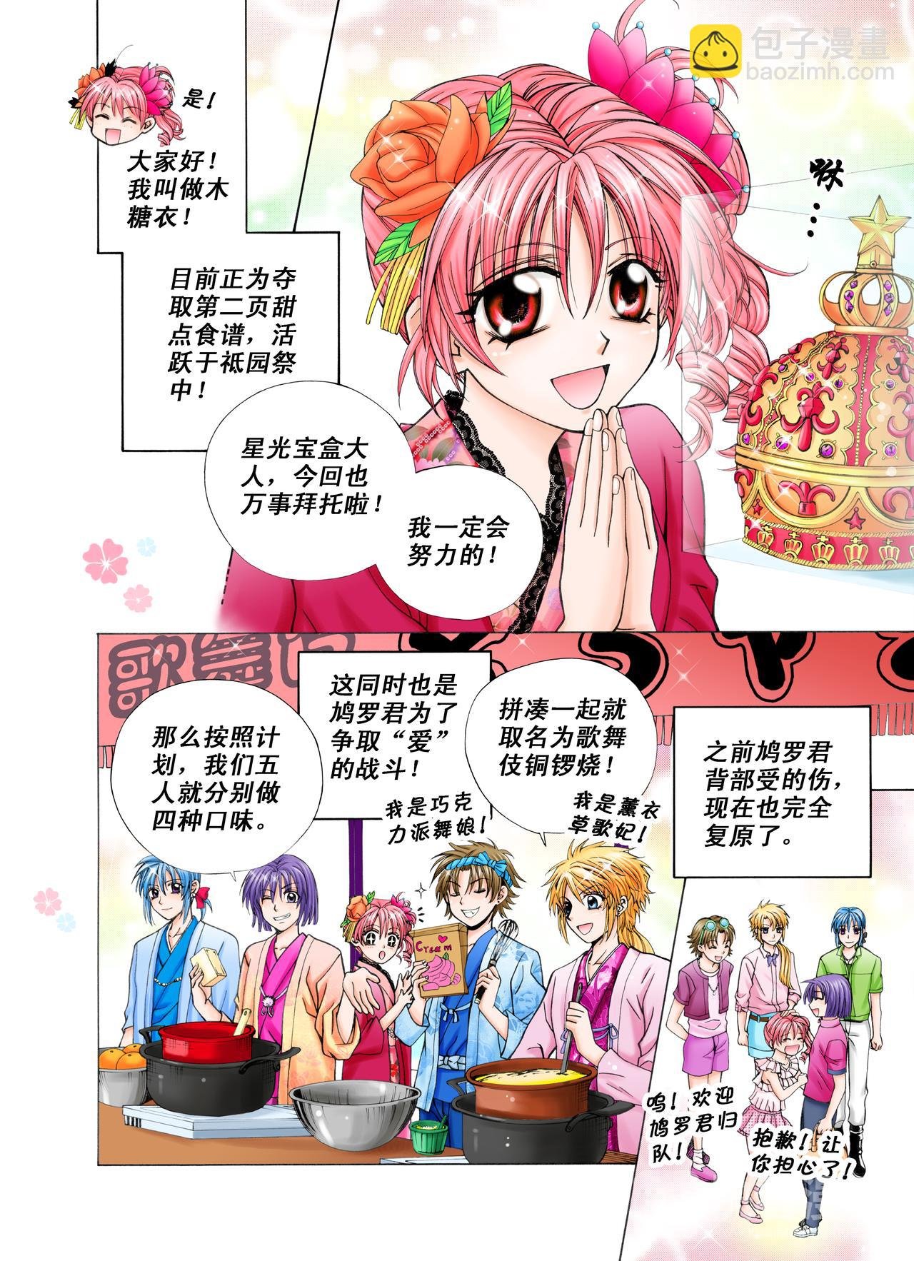 第27话 充满爱意的庙会