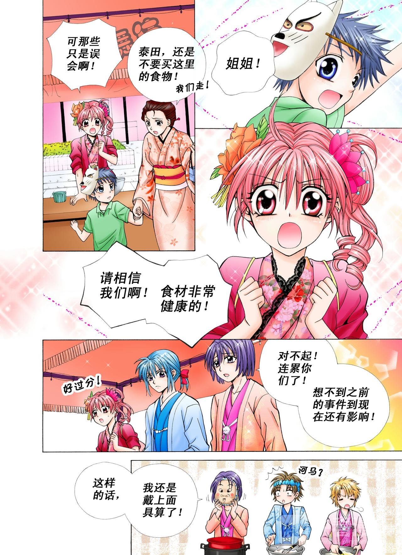 第28话 被表扬了