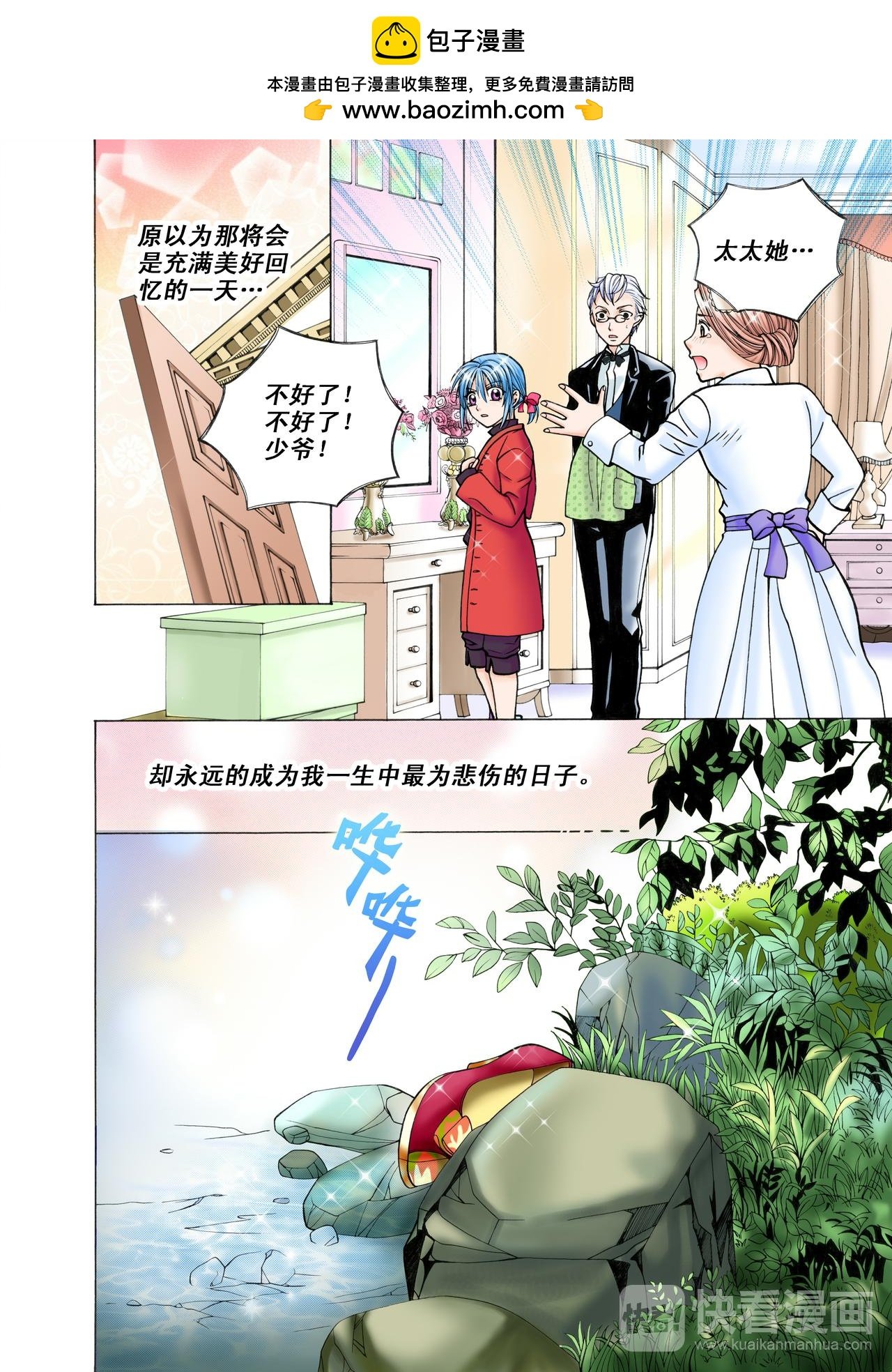第35话 戌枫大人的家！