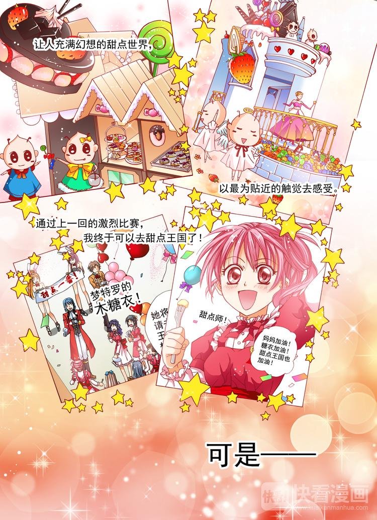 第4话 甜点王国！GO!GO!