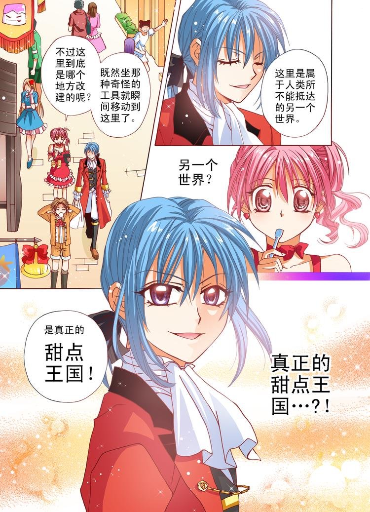 第4话 甜点王国！GO!GO!