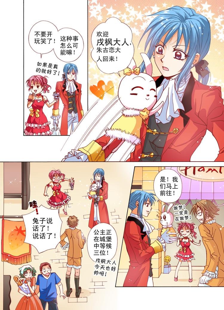 第4话 甜点王国！GO!GO!