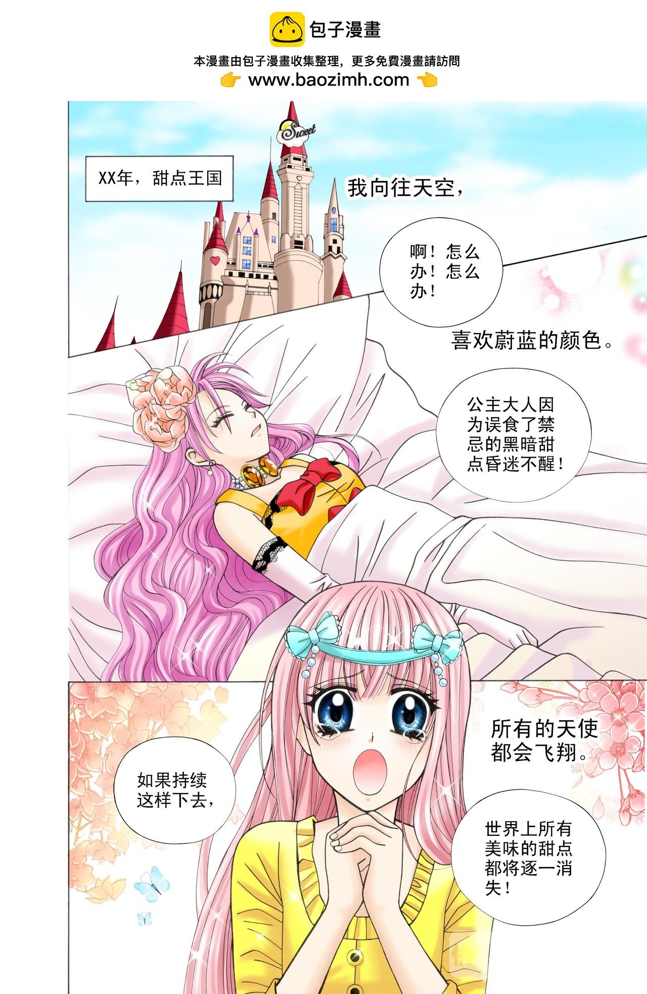 第42话 甜心漫游仙境