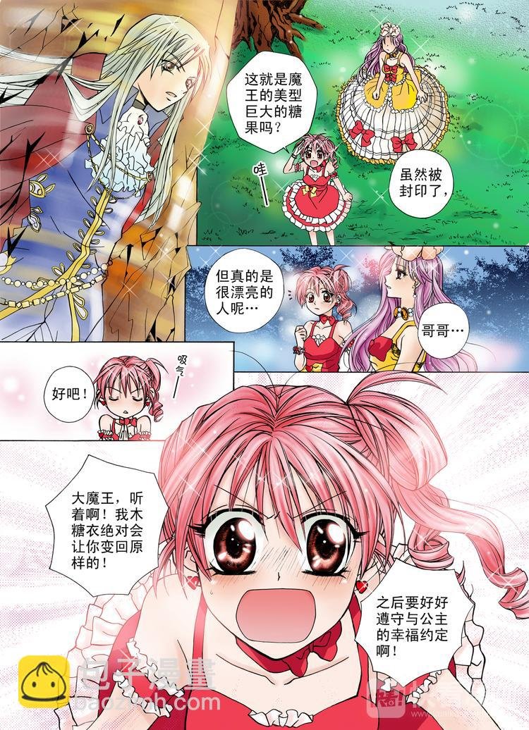 第6话 闪耀的光芒