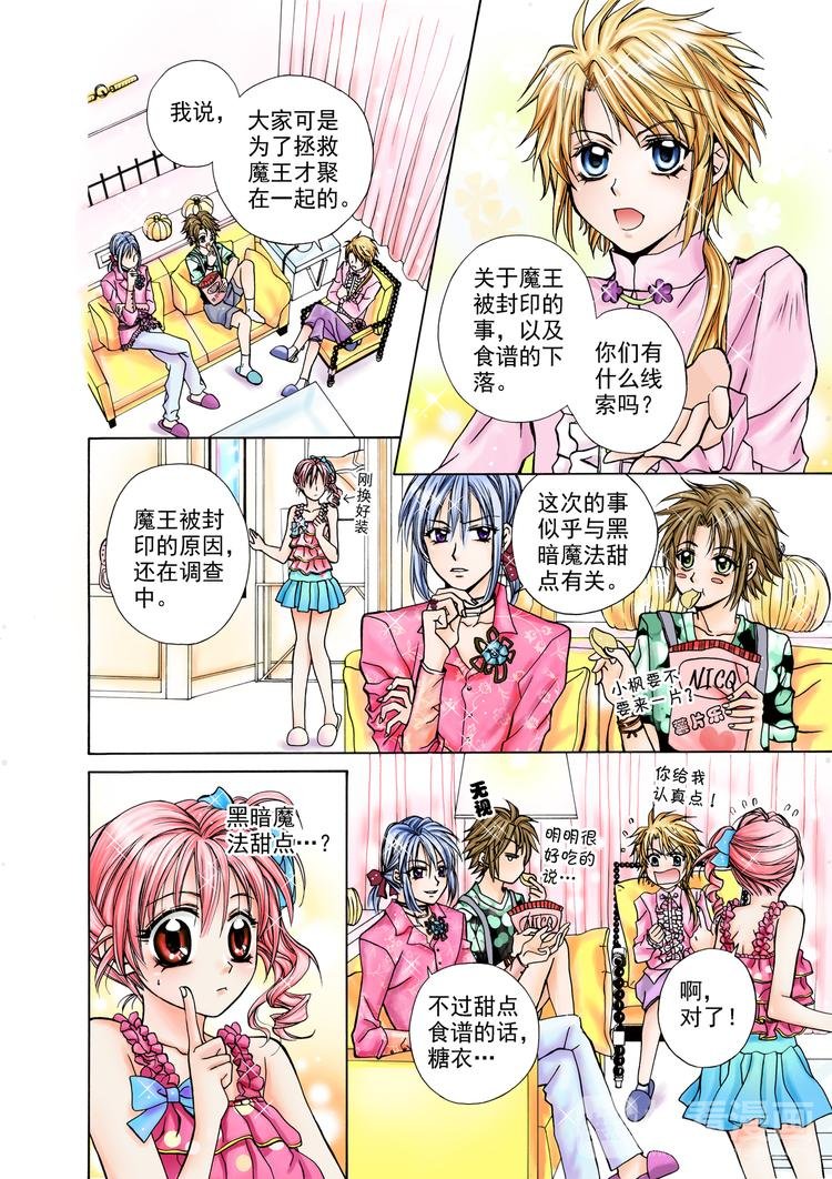 第7话 从冰淇淋开始