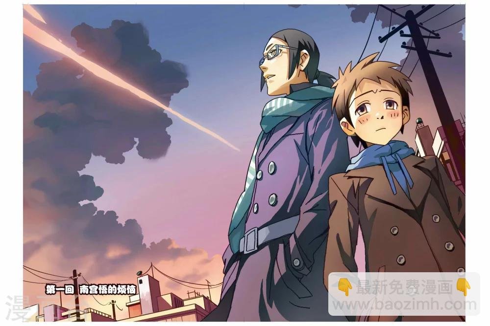 第01话 南宫悟的烦恼