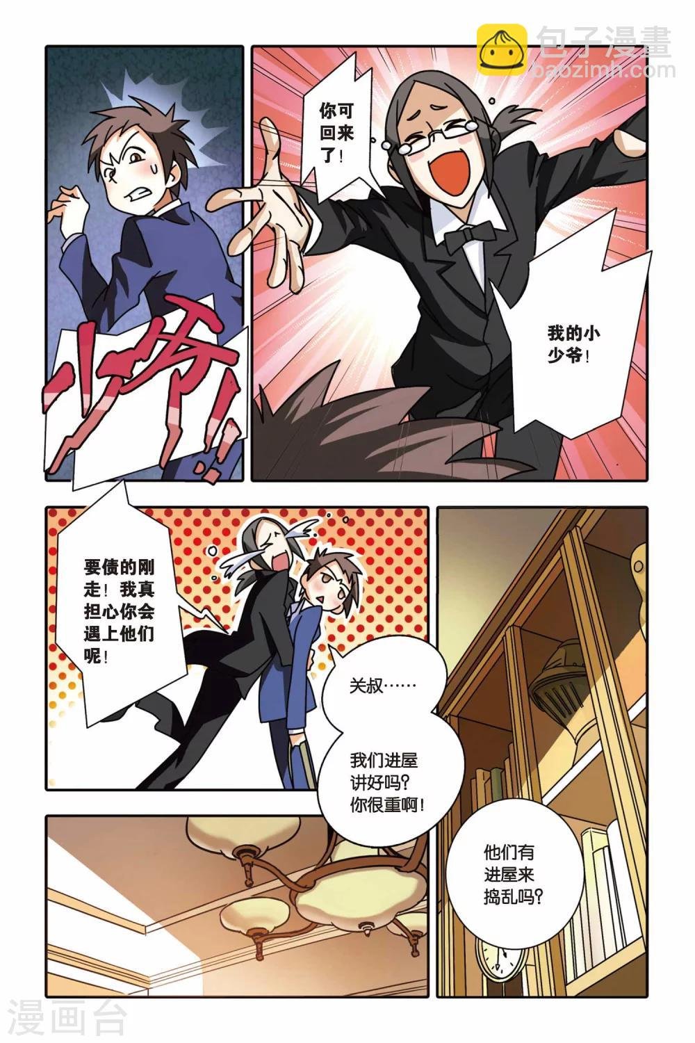 第01话 南宫悟的烦恼