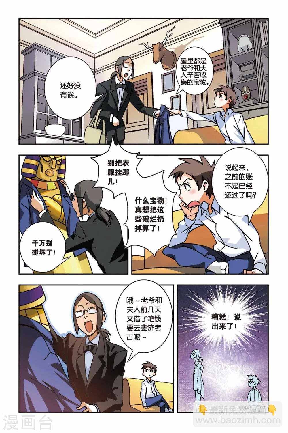 第01话 南宫悟的烦恼