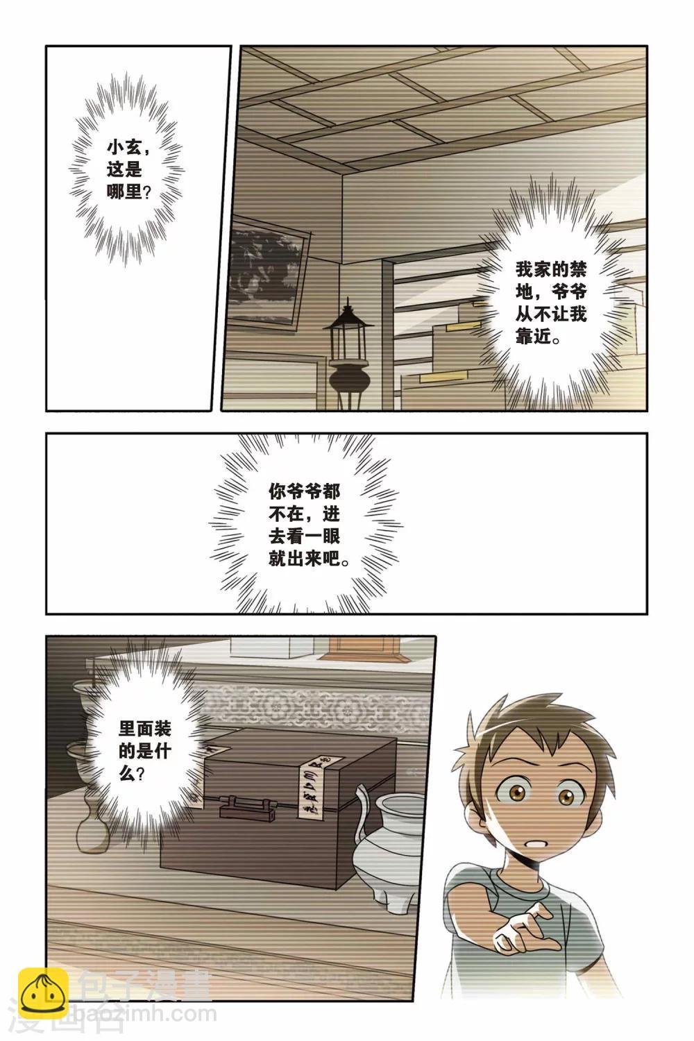 第10话 新月之夜的变身