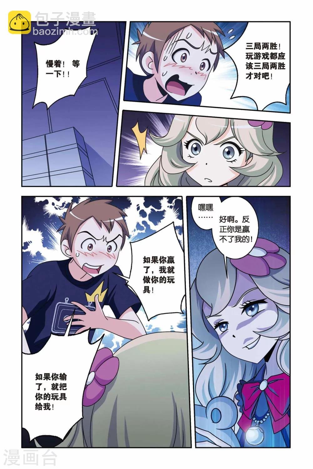 第13话 逆袭，萝莉的救赎