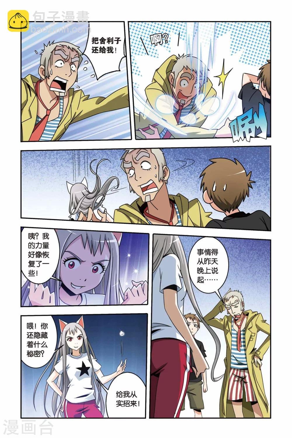 第14话 南宫悟的决定