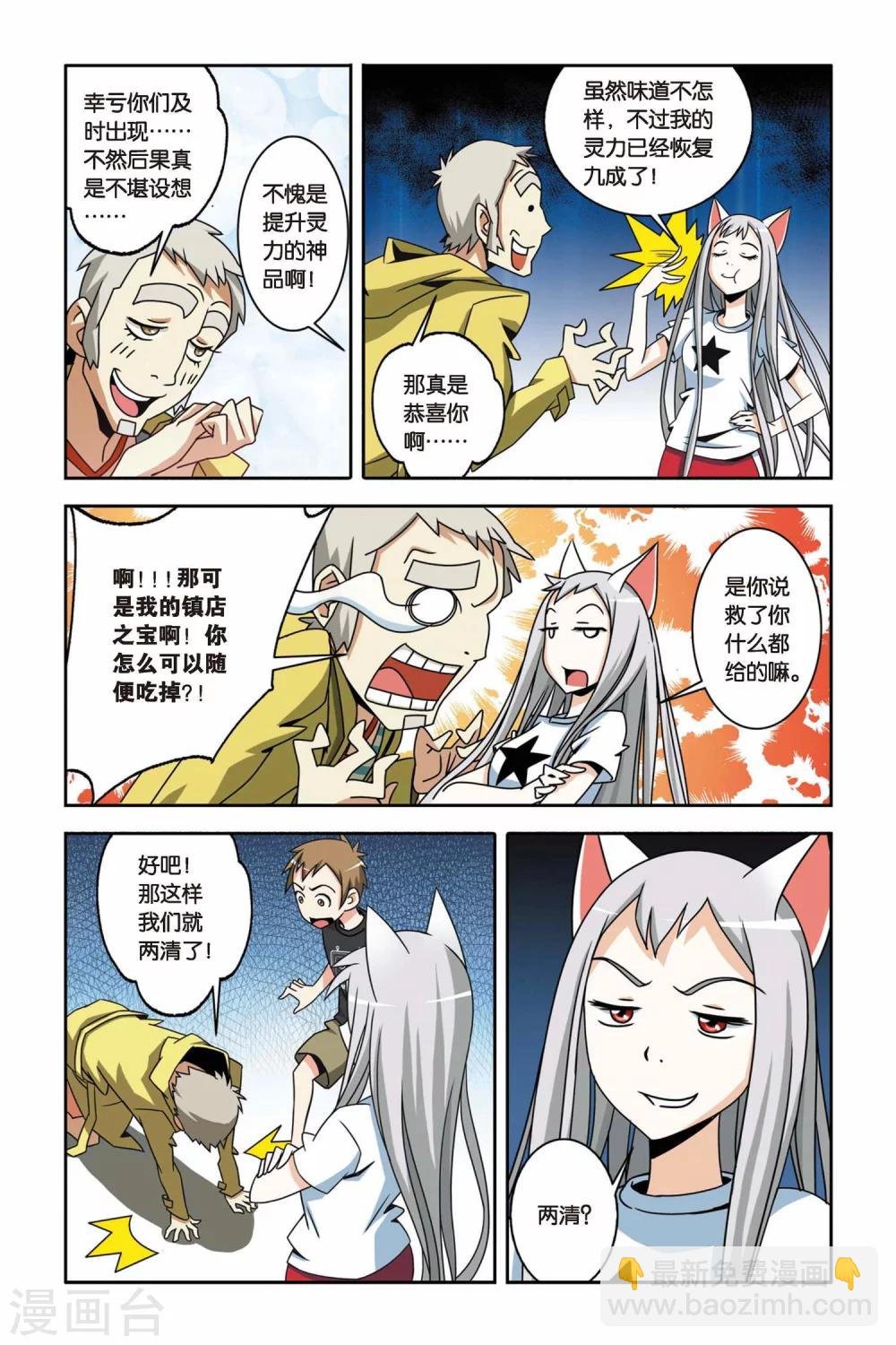 第14话 南宫悟的决定