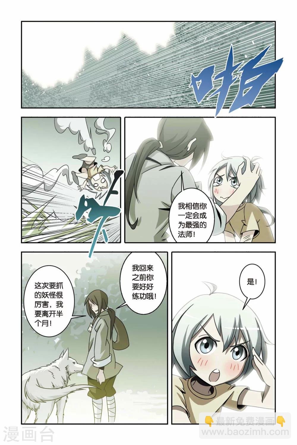 第14话 南宫悟的决定
