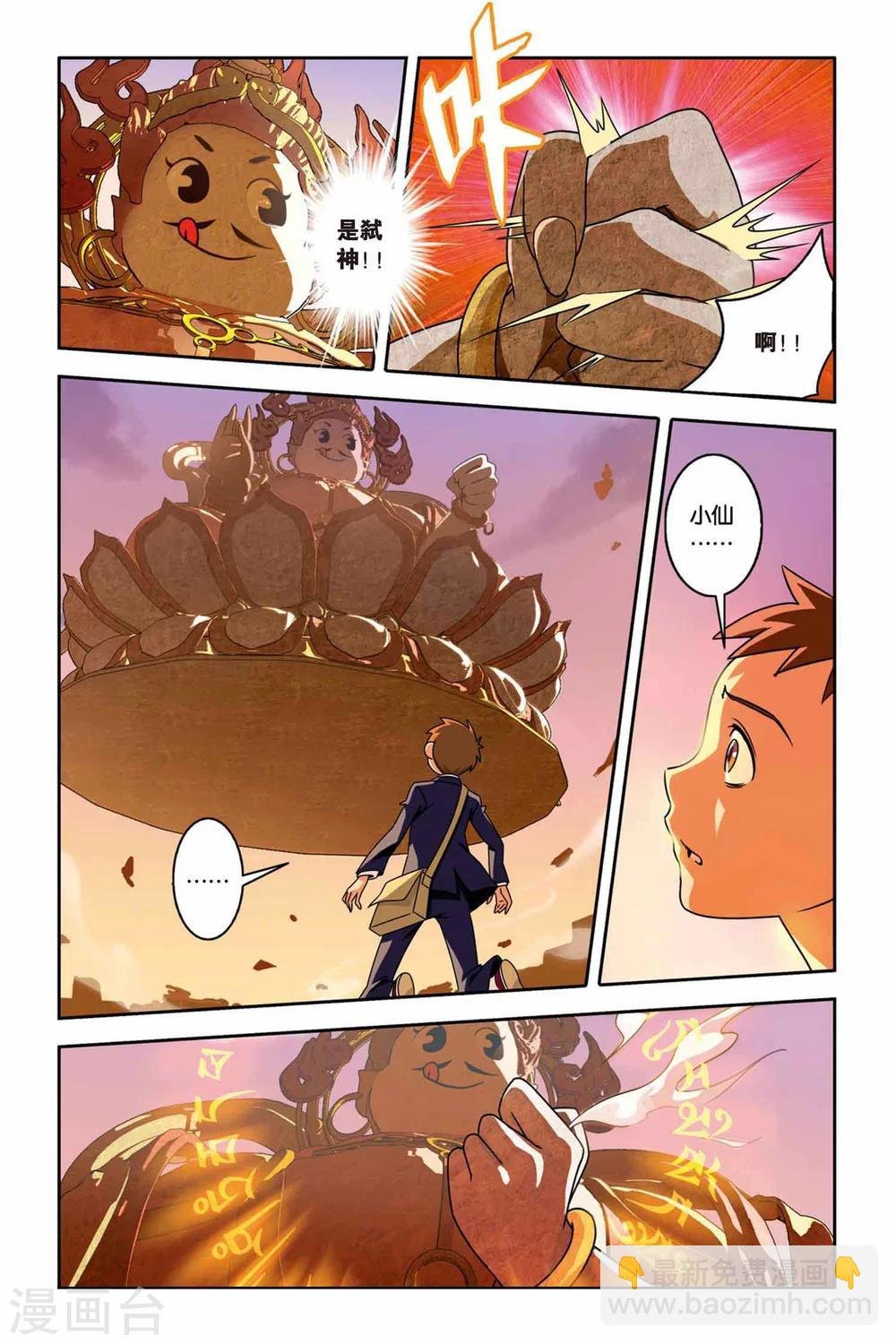 第15话 天王弑神的袭击！