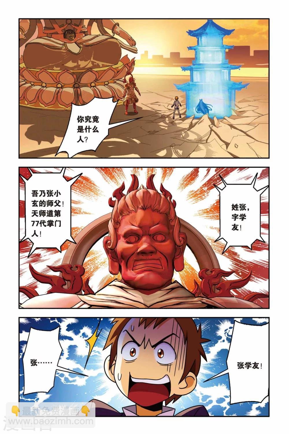 第16话 九尾妖王