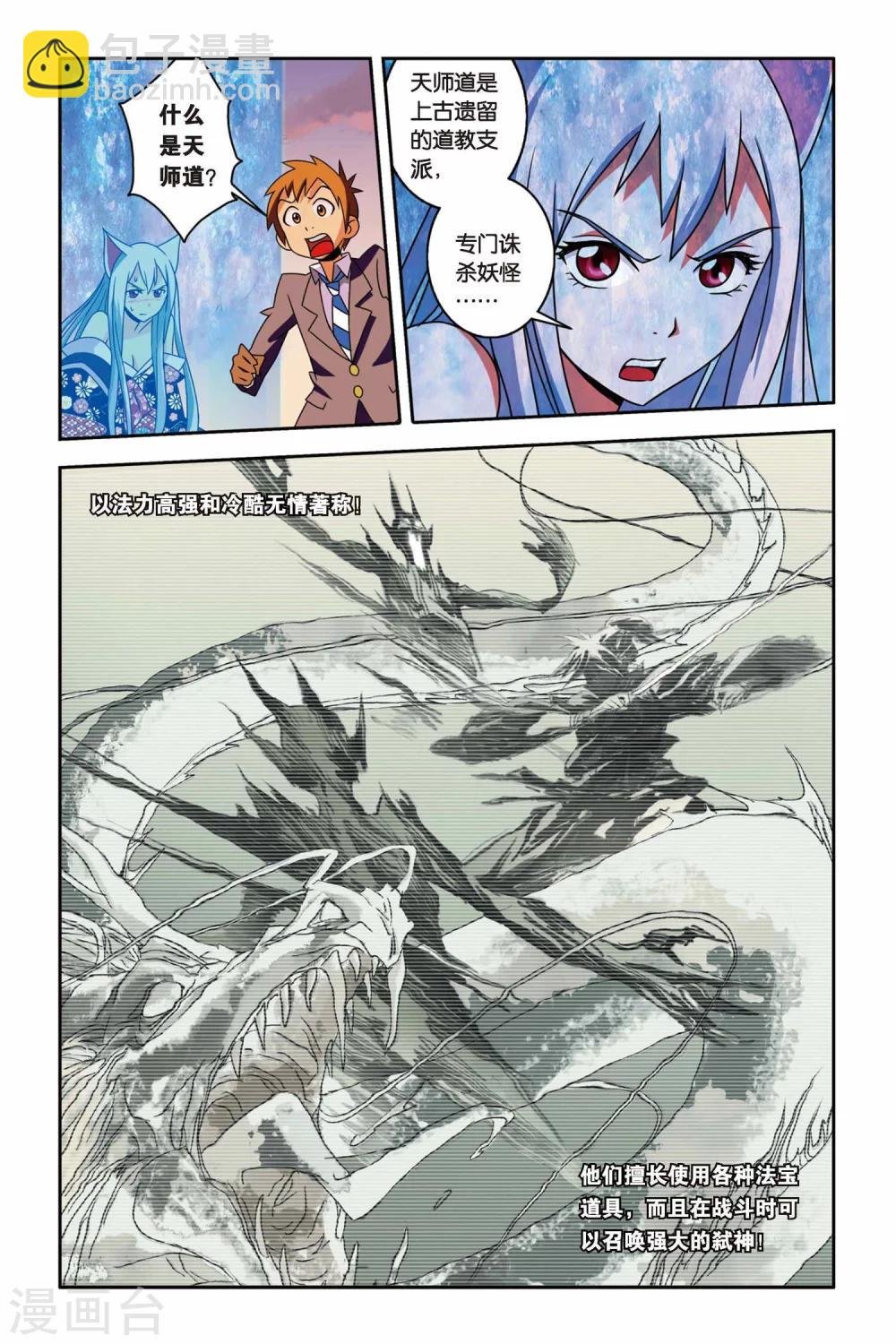 第16话 九尾妖王