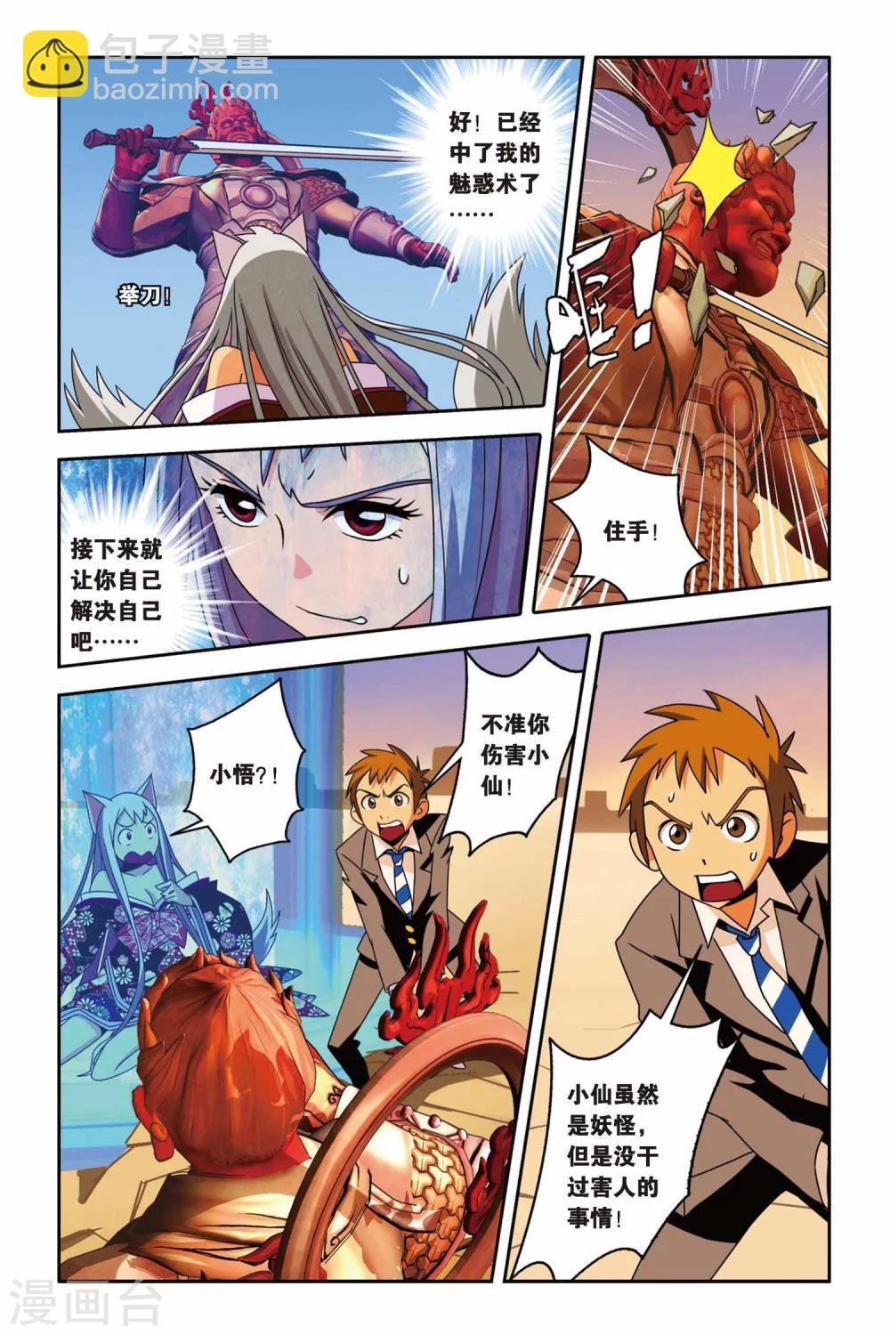第16话 九尾妖王