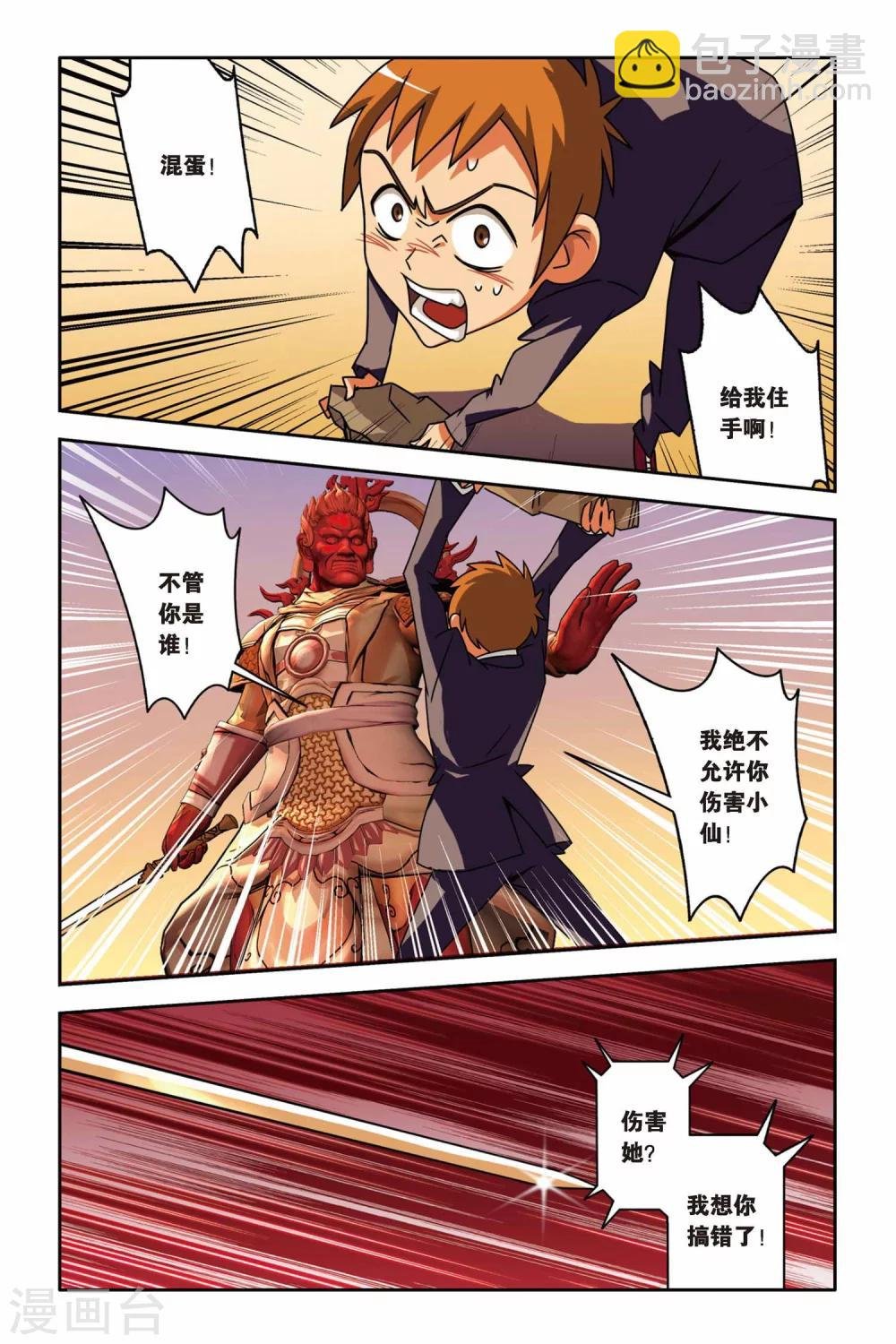 第16话 九尾妖王