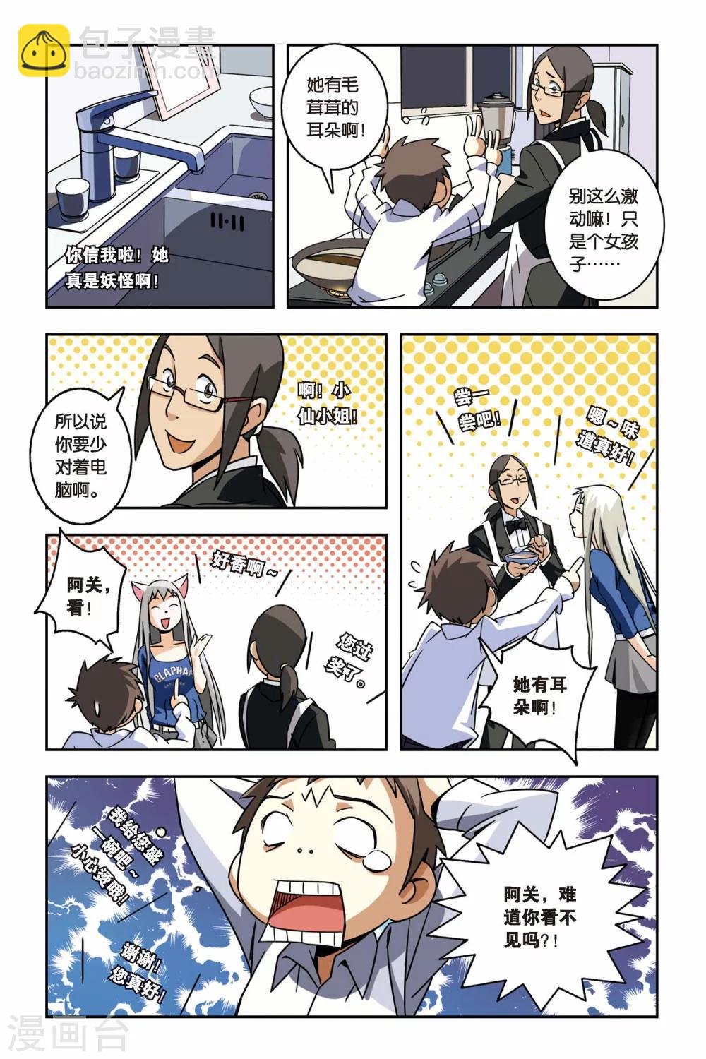 第02话 小仙来了
