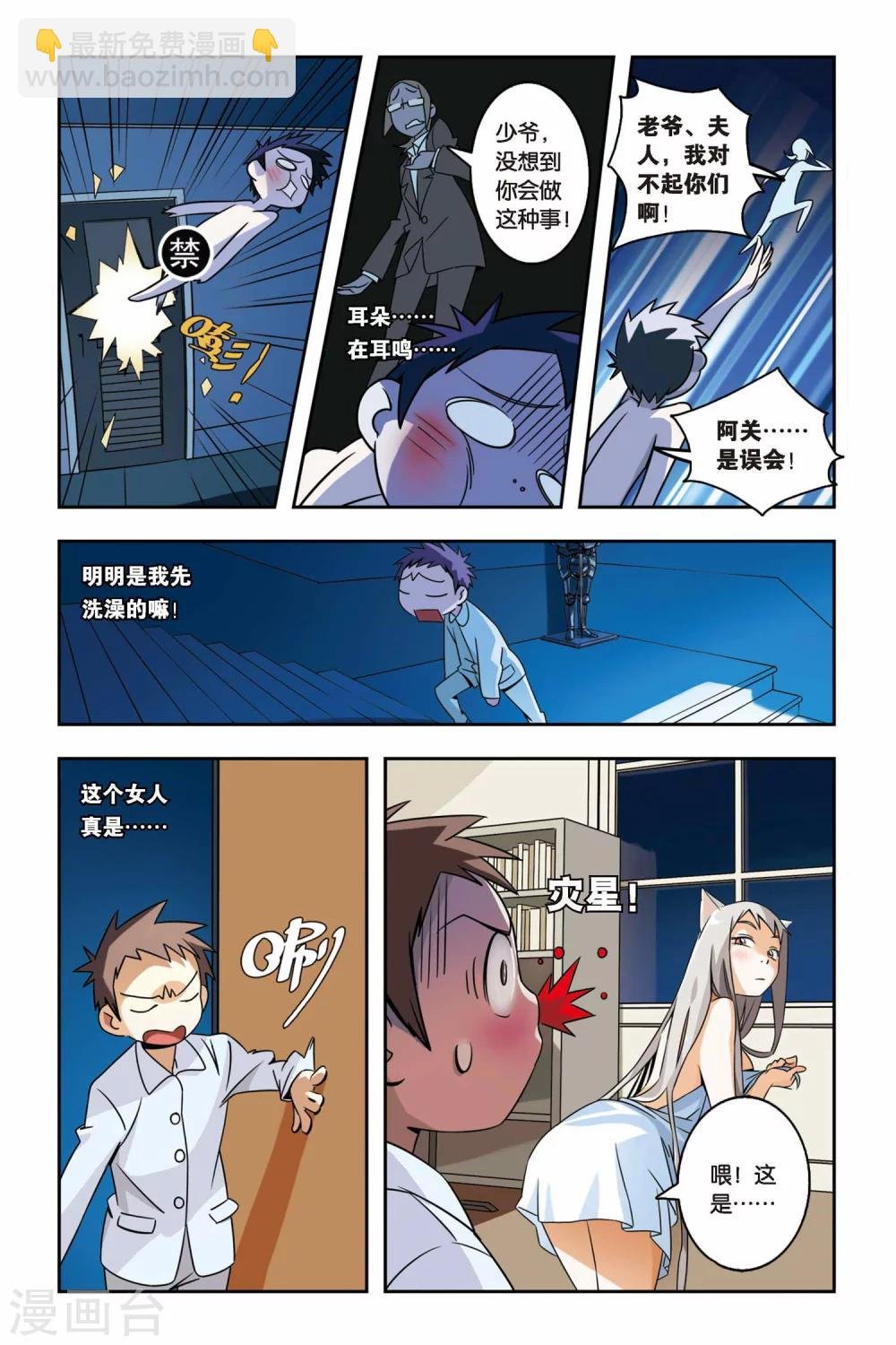 第02话 小仙来了