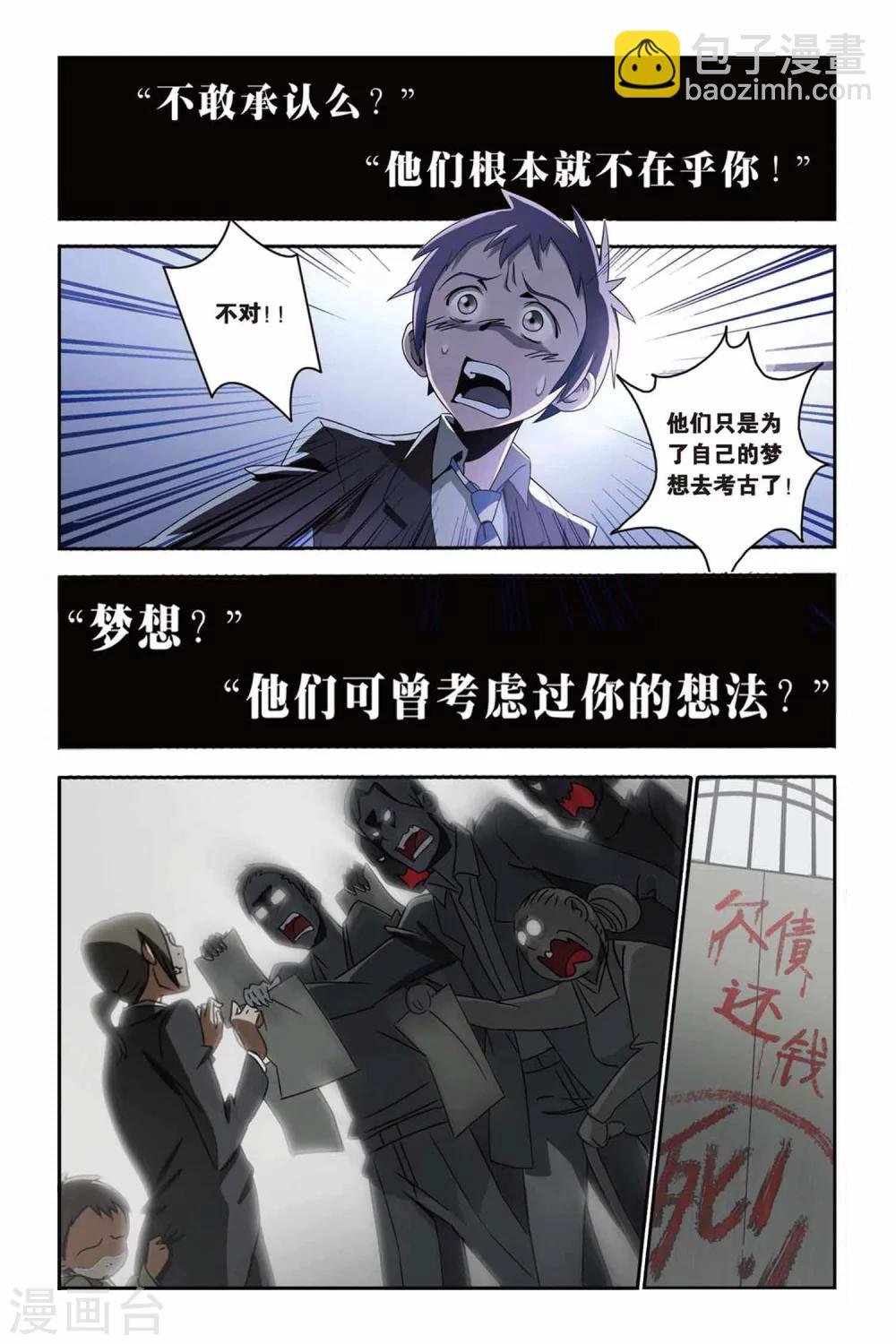 第21话 坍塌的记忆