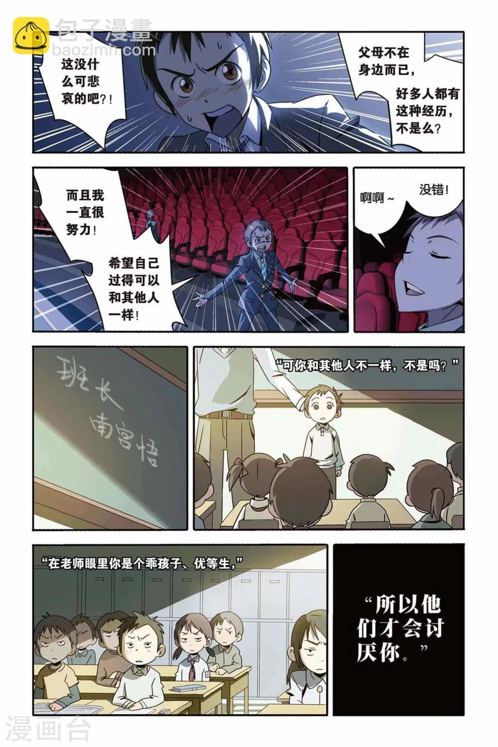 第21话 坍塌的记忆
