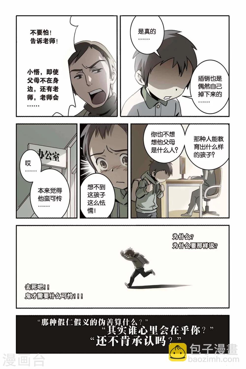 第21话 坍塌的记忆