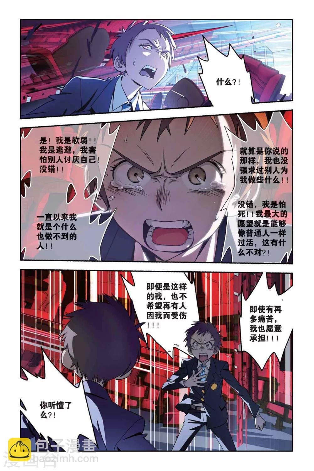 第21话 坍塌的记忆