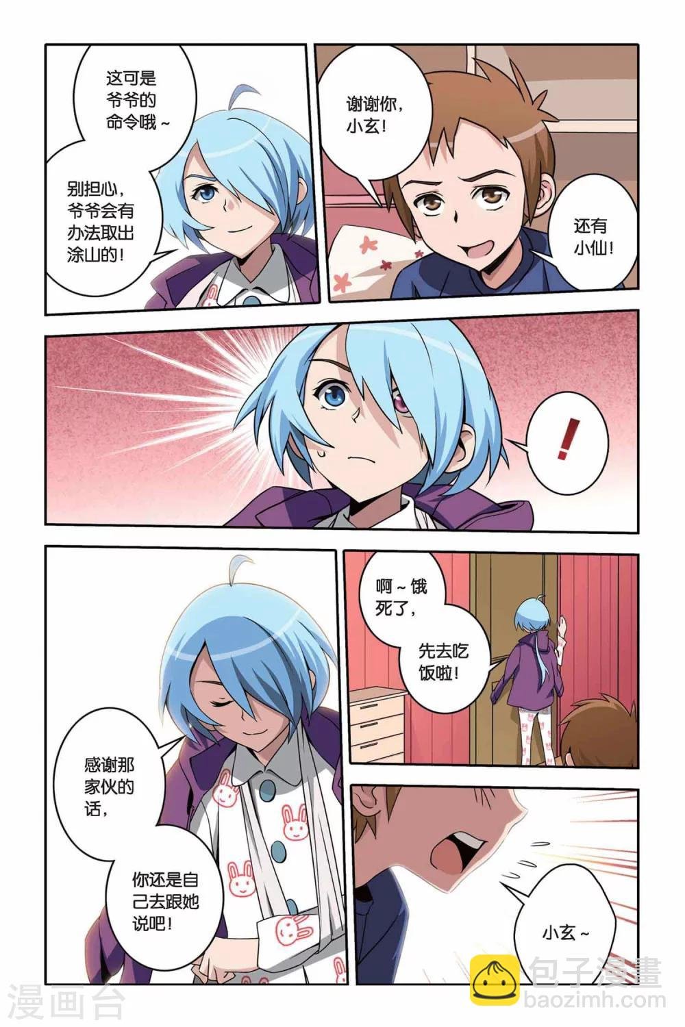 第23话 ONE KISS