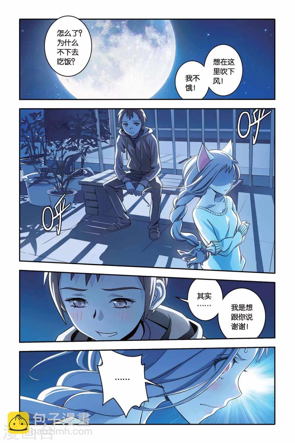 第23话 ONE KISS