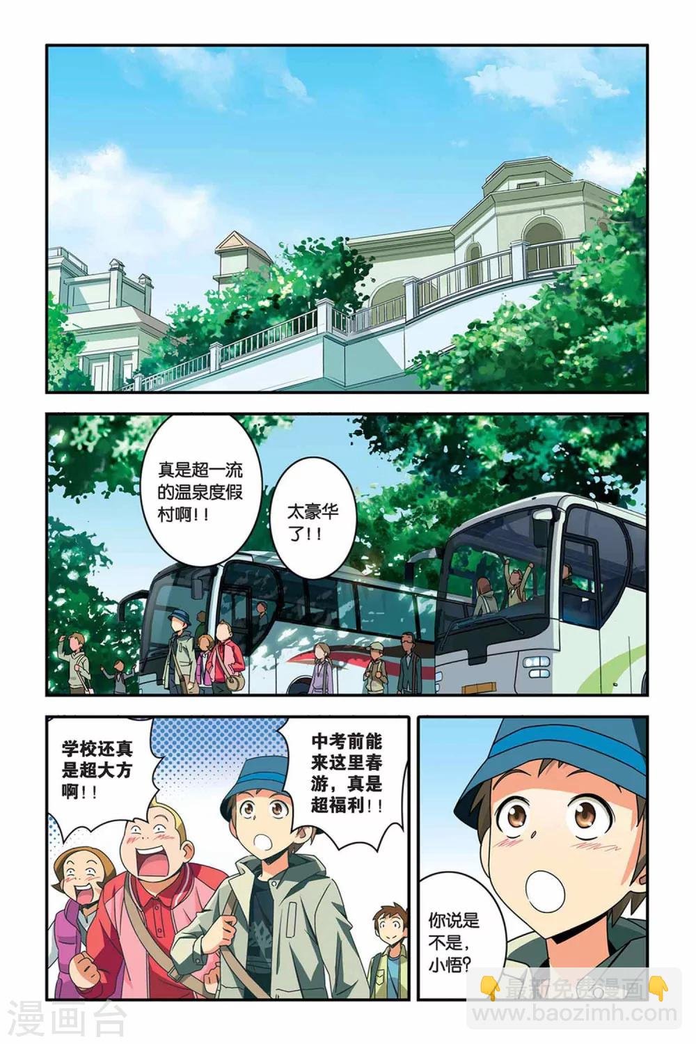 第24话 温泉 温泉