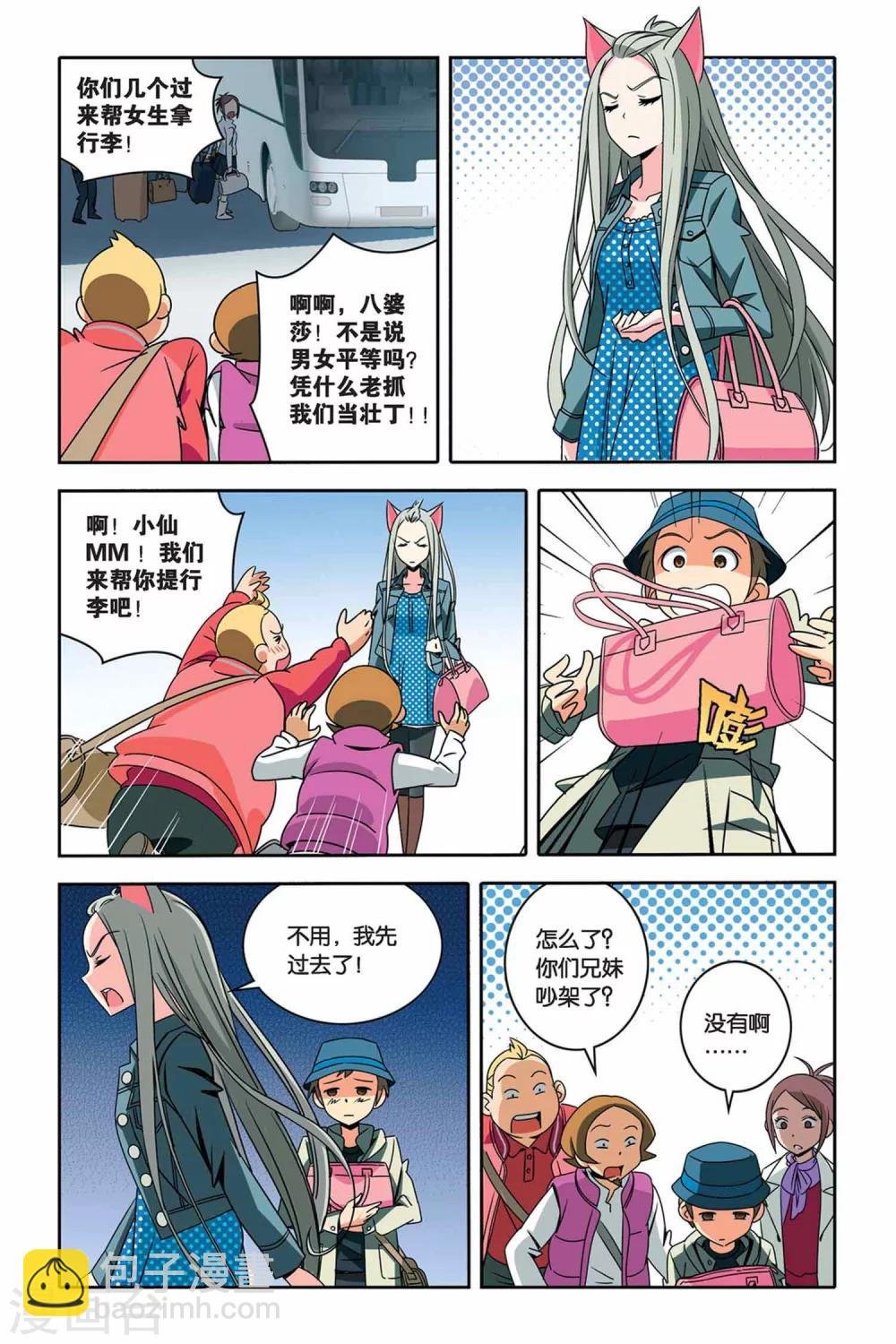 第24话 温泉 温泉