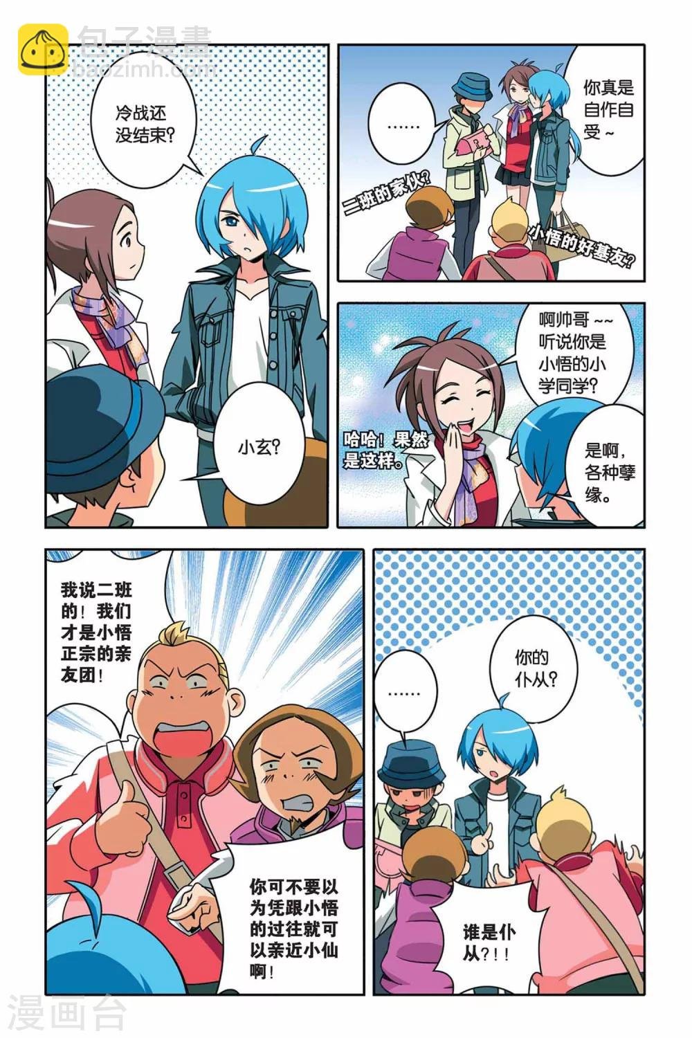 第24话 温泉 温泉