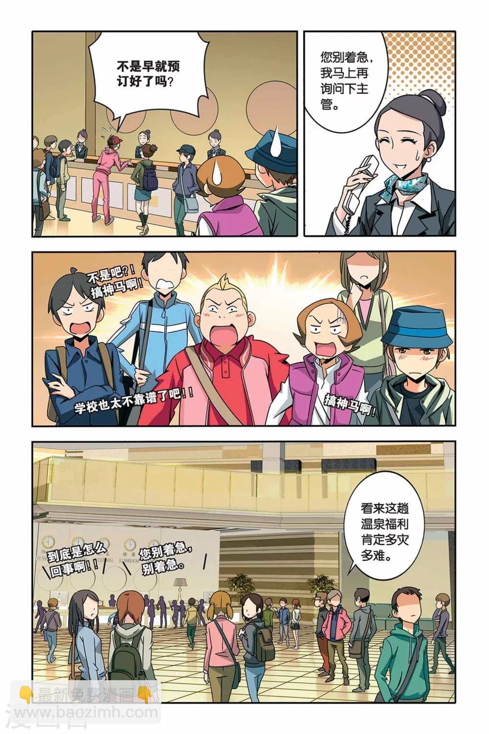 第24话 温泉 温泉